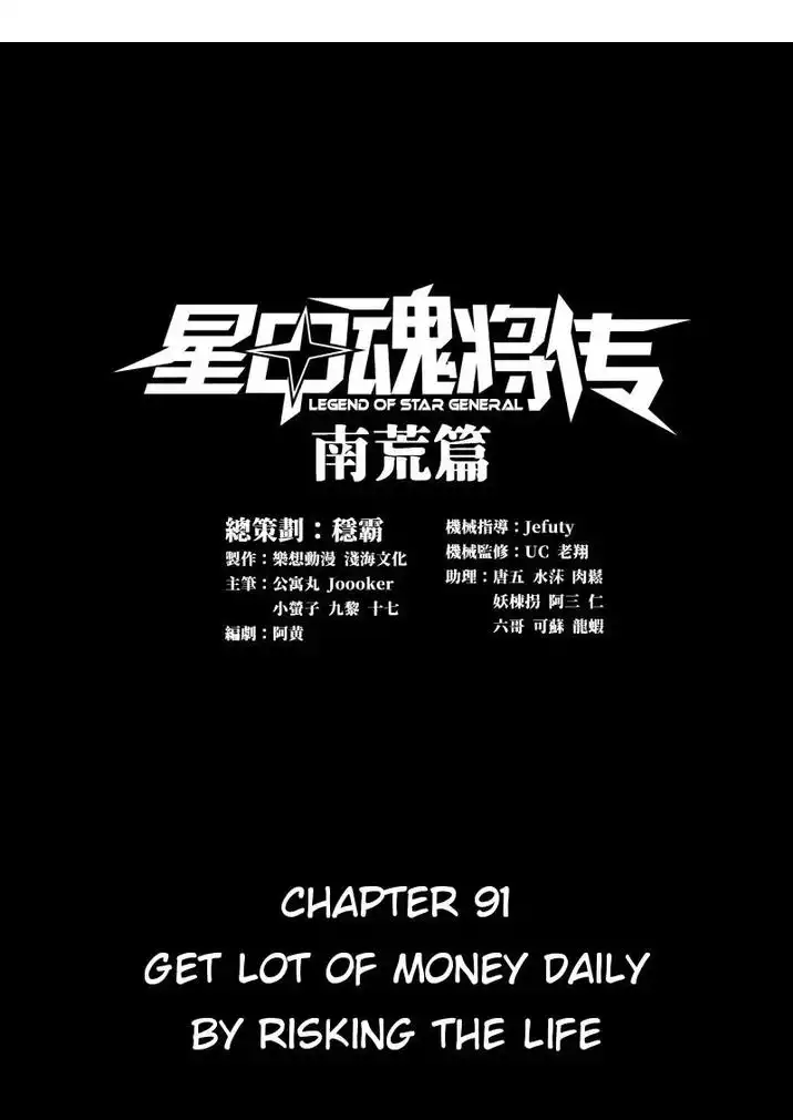 Legend of Star General Chapter 91 1